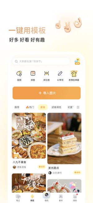 黄油相机截图
