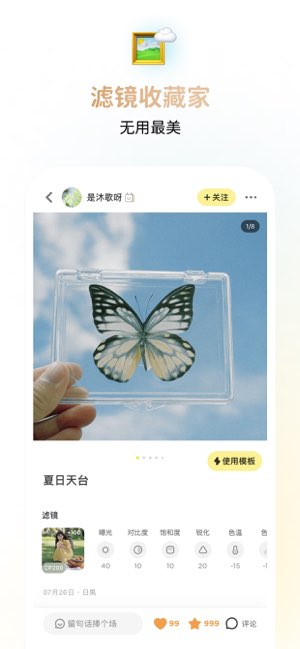 黄油相机截图
