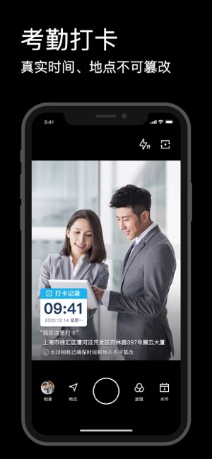 水印相机截图