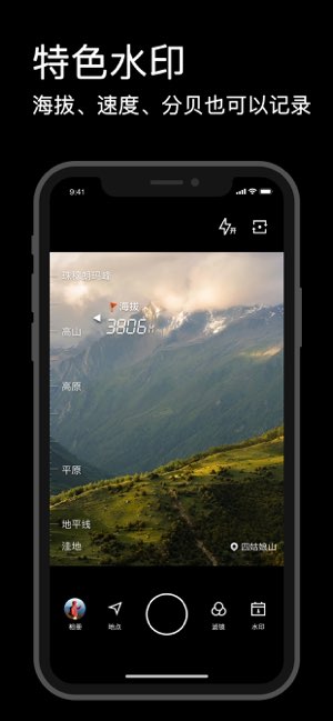 水印相机截图