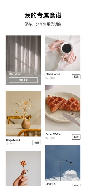 Foodie截图