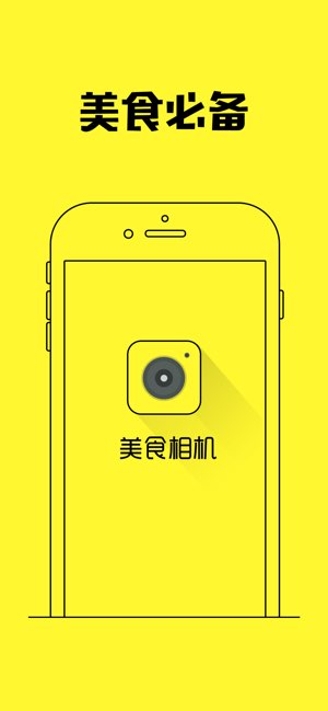 美食相机截图