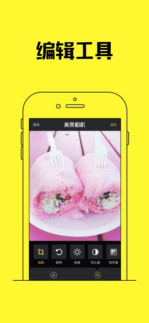 美食相机截图