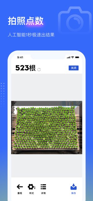 点数相机截图