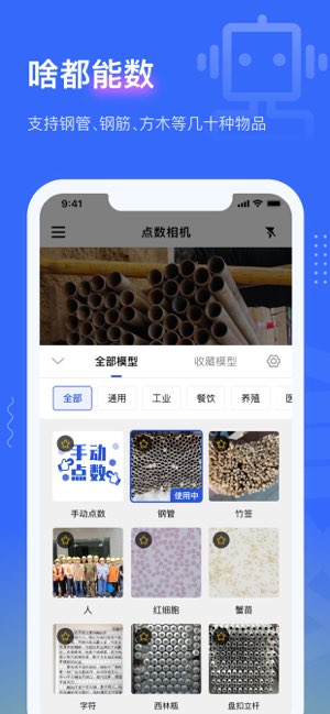 点数相机截图