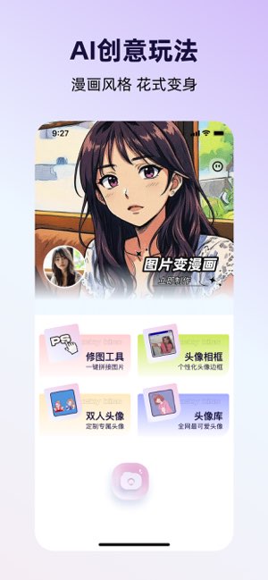漫画相机截图