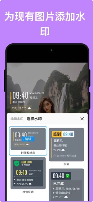 TimeFix截图