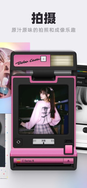 Bebo Cam截图