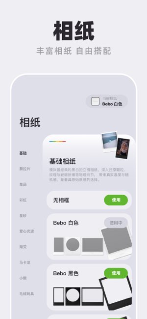 Bebo Cam截图