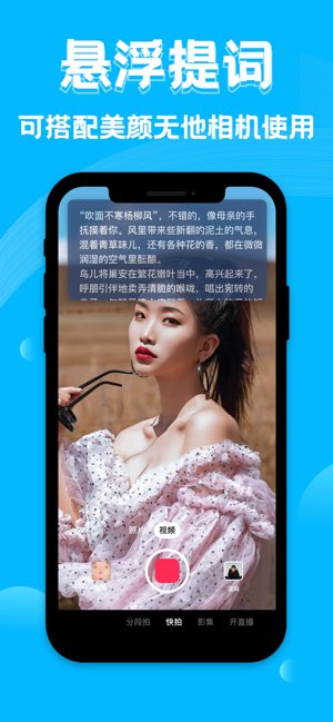 悬浮提词器截图