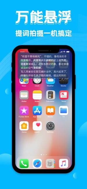 悬浮提词器截图