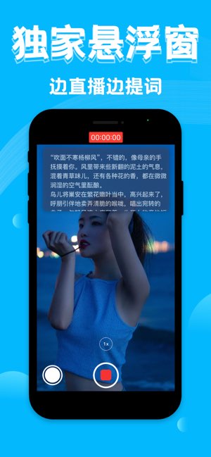 悬浮提词器截图