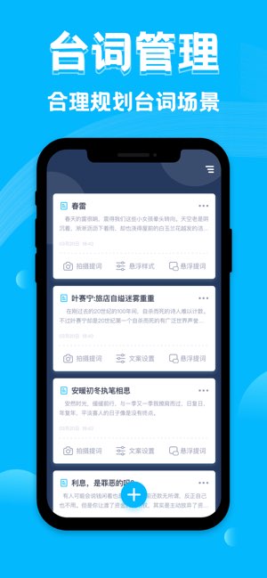 悬浮提词器截图