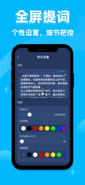 悬浮提词器截图