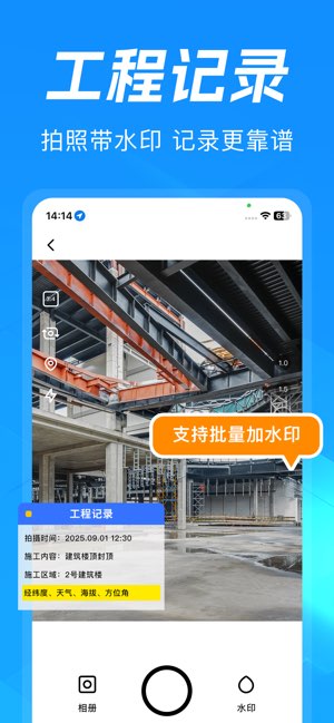 全能编辑水印相机截图