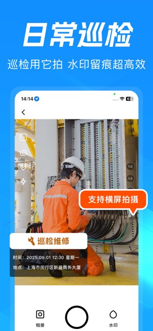 全能编辑水印相机截图