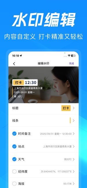 全能编辑水印相机截图