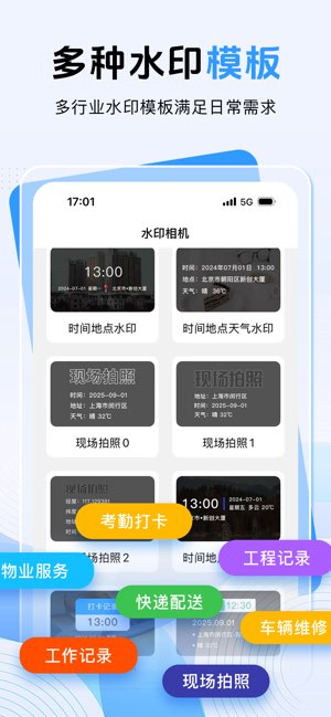 可编辑水印相机截图