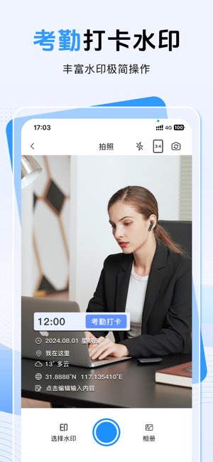 可编辑水印相机截图