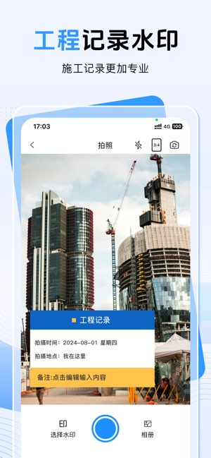 可编辑水印相机截图