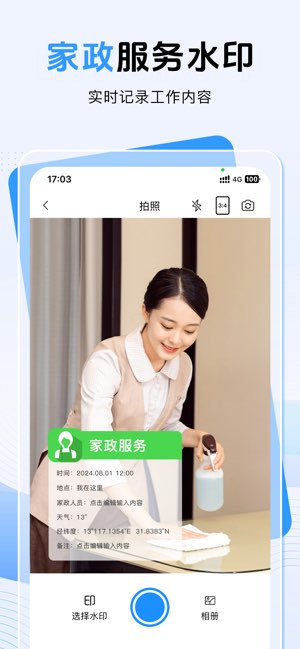 可编辑水印相机截图
