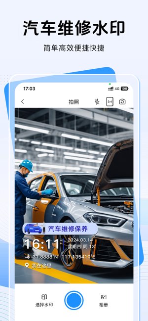 可编辑水印相机截图