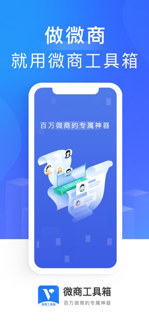 微商工具箱截图