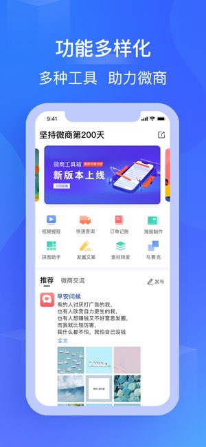 微商工具箱截图
