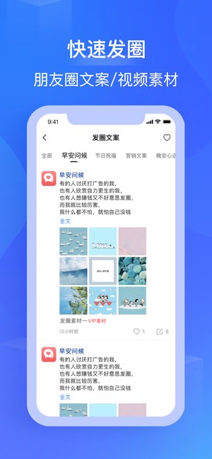 微商工具箱截图