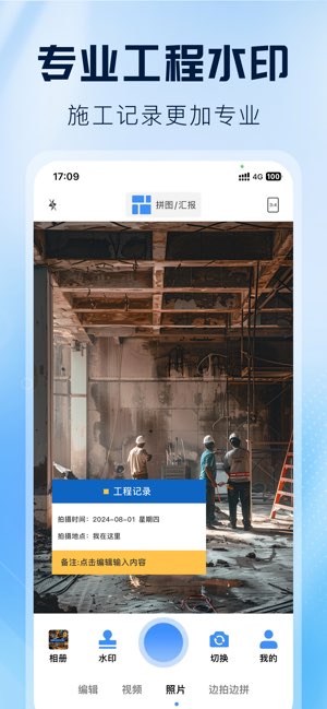 工程相机截图