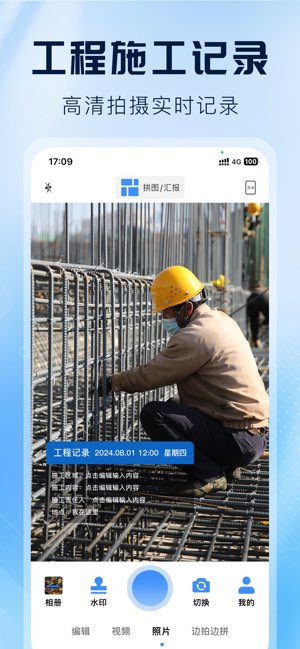 工程相机截图