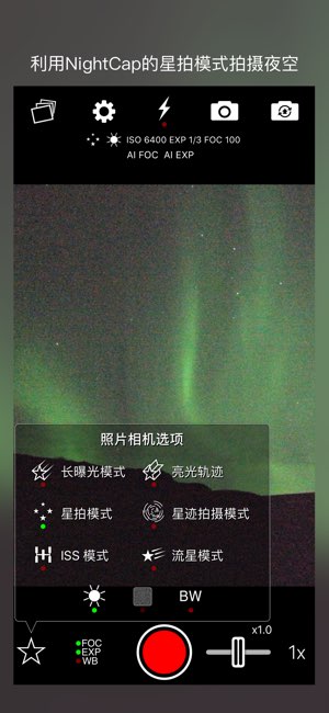 NightCap相机截图