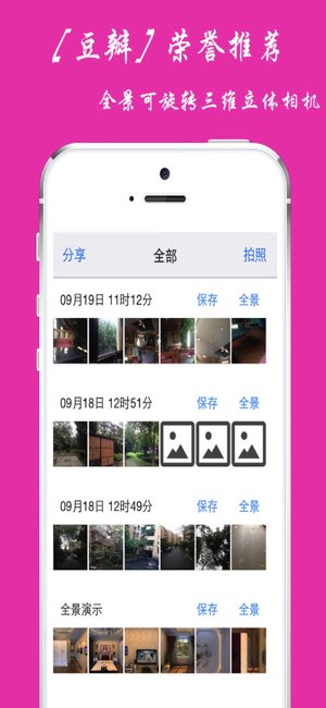 720度全景相机截图