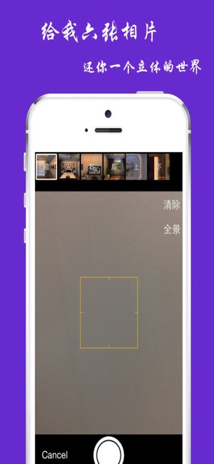 720度全景相机截图
