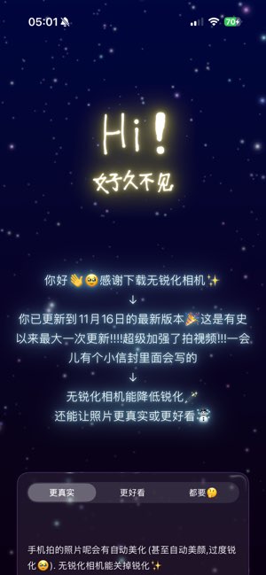 无锐化相机截图