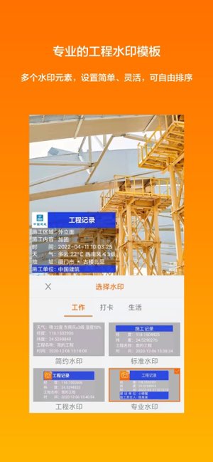 工程相机截图