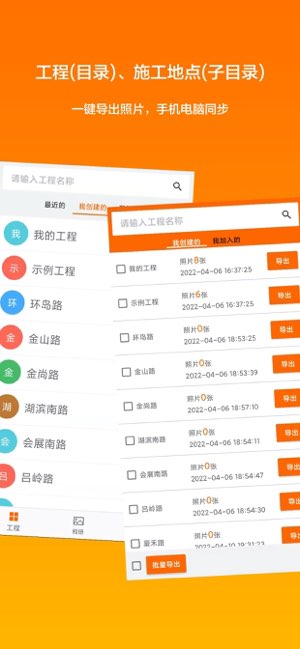 工程相机截图