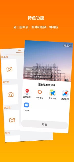 工程相机截图