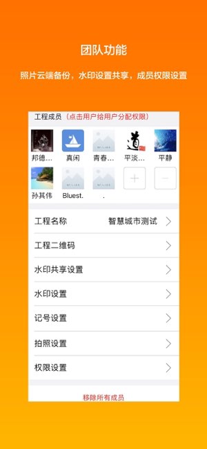 工程相机截图