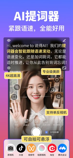 说得AI截图