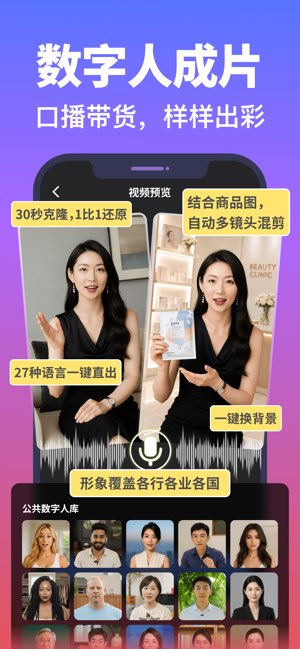 说得AI截图