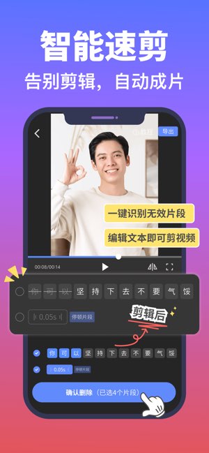 说得AI截图