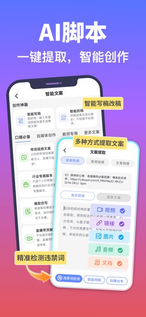 说得AI截图