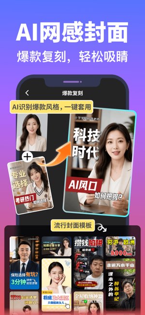 说得AI截图