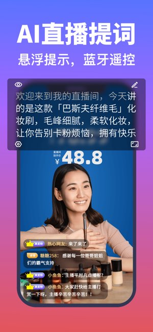 说得AI截图