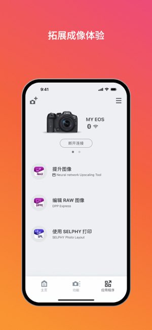 Canon Camera Connect截图