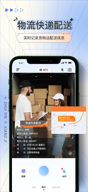 水印时间地点相机截图