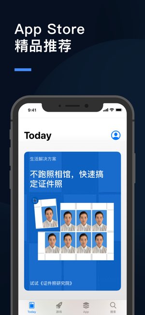 证件照研究院截图