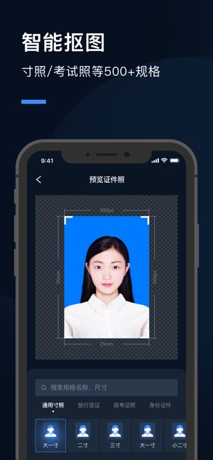 证件照研究院截图