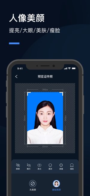 证件照研究院截图